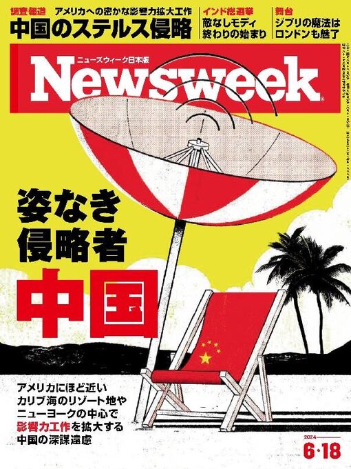 Title details for ニューズウィーク日本版　Newsweek Japan by CCC Media House Co., Ltd. - Available